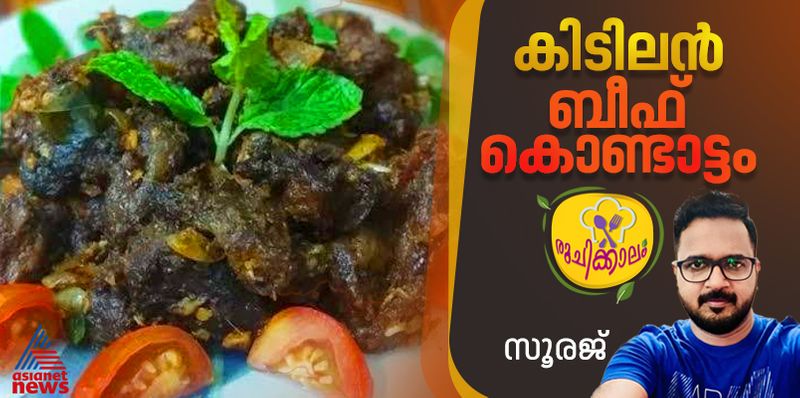 beef kondattam recipe by sooraj 