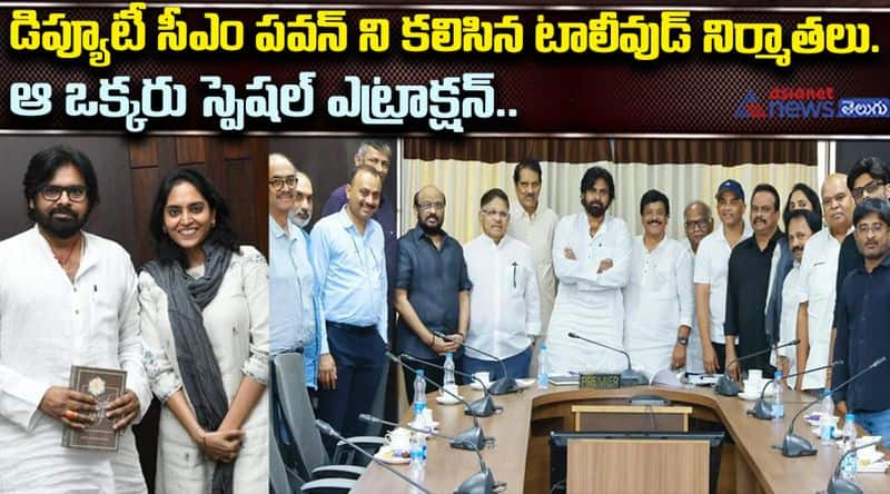 Tollywood Producers Meet to Deputy CM Pawankalyan