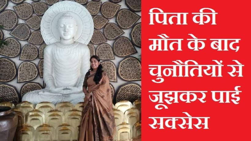 Success Story: डेटा एंट्री आपरेटर कैसे बनी IFS ? यूपीएससी प्री में 5 बार हुई थीं फेल