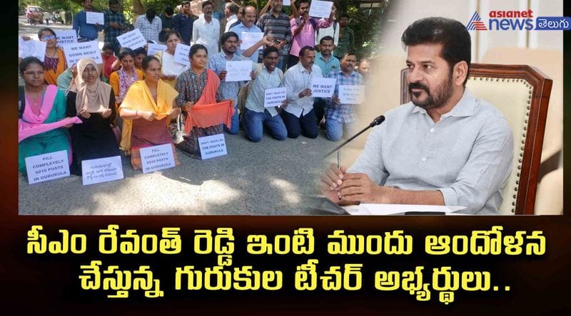 Gurukula teacher candidates protesting in front of CM Revanth Reddy's house.