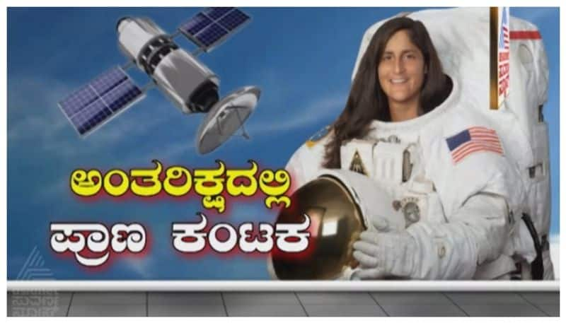 Sunita Williams team facing problem in space nbn