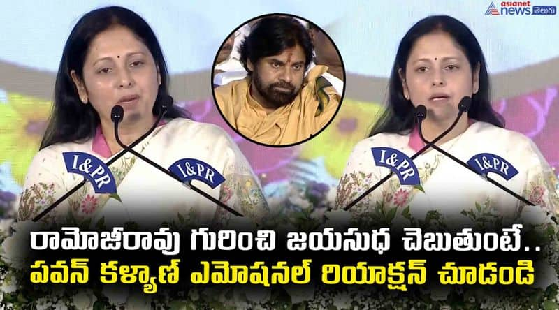 If Jayasudha is talking about Ramoji Rao.. Watch Pawan Kalyan emotional reaction JmS