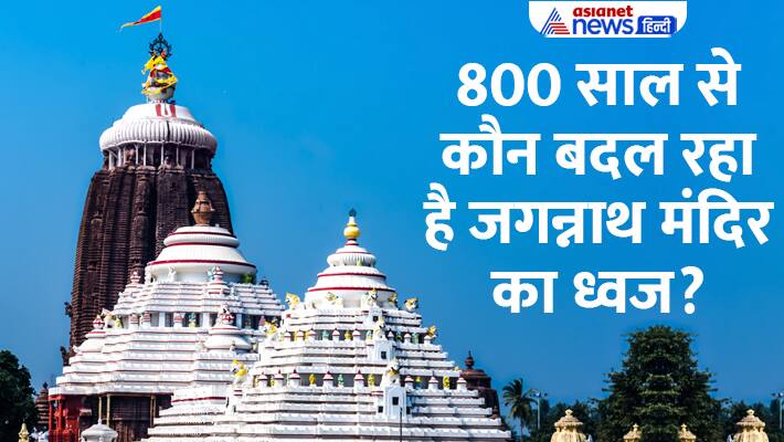 Jagannath Rath Yatra 2024 facts about jagannath temple flag