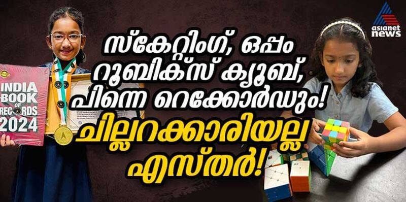 9 year old malayali girl esther margaret anil entered the india book of records solving rubiks cube on skating board