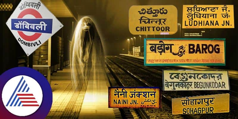 Most haunted railway stations of India including chittoor of andhra pradesh pav