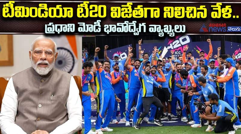 PM Modi congratulates Team India upon winning T20 World Cup