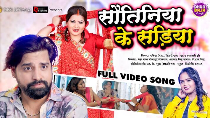  Sadi Song Sautiniya Ke 