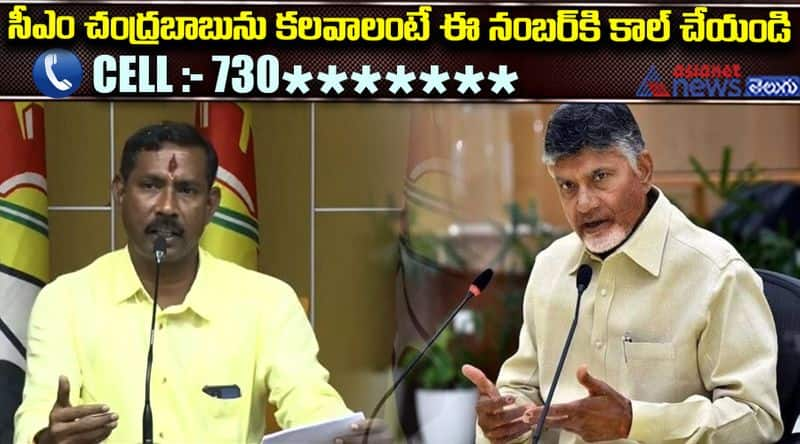 AP CM Chandrababu Naidu Phone Number telling TDP Leader Palla Srinivasarao