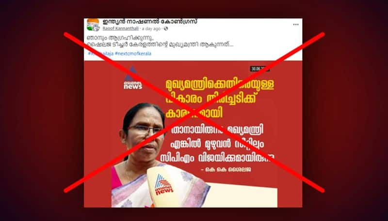 Fake card circulating in the name of Asianet News and K K Shailaja