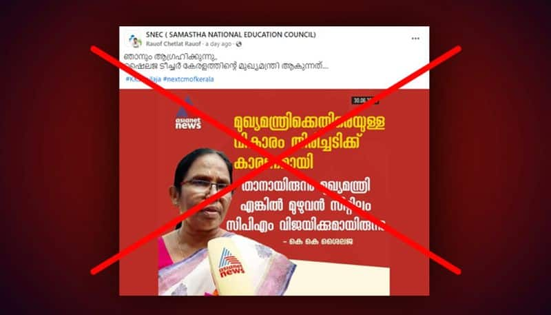 Fake card circulating in the name of Asianet News and K K Shailaja