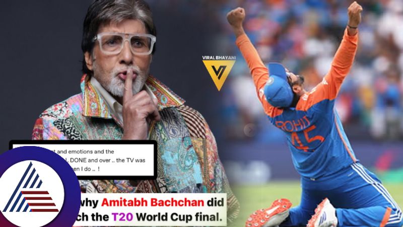 Amitabh Bachchan revealed that he did not watch the ICC Mens T20 World Cup suc