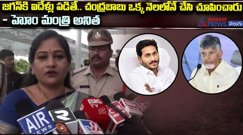 Home Minister Valagapudi Anitha Fire Jagan