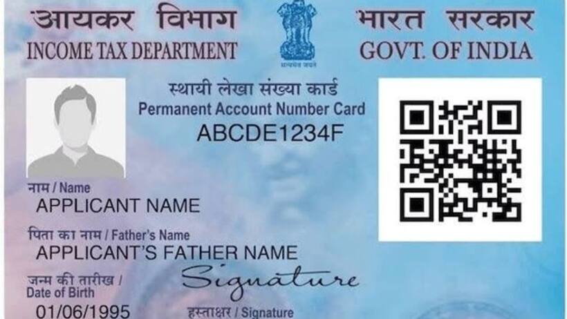 QR Code PAN Card: ఈ కార్డు మీ దగ్గర ఉంటే ఆన్‌లైన్ మోసాలకు చెక్ పడ్డట్టే