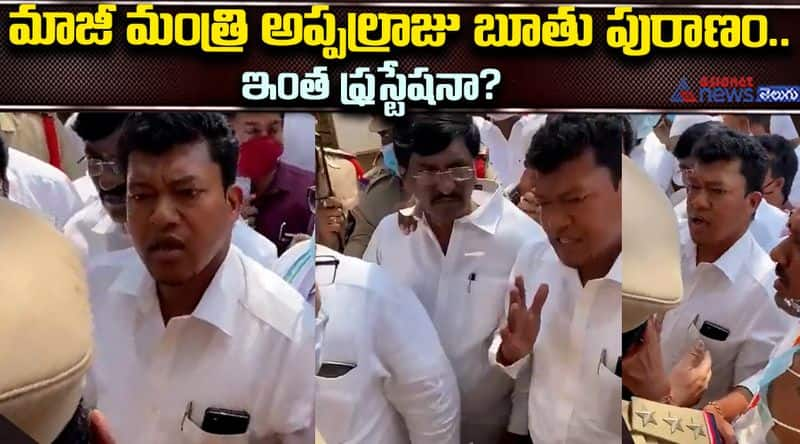 EX YCP Minister Appalaraju Vs Police