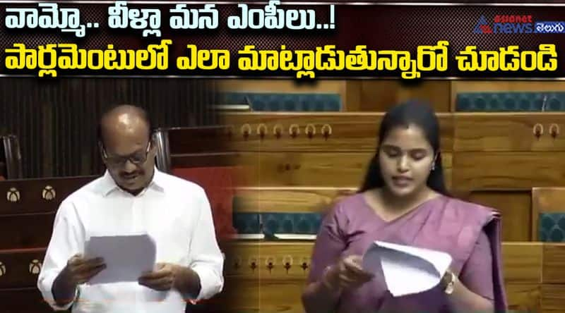 Parliament AP YCP MP's Speech