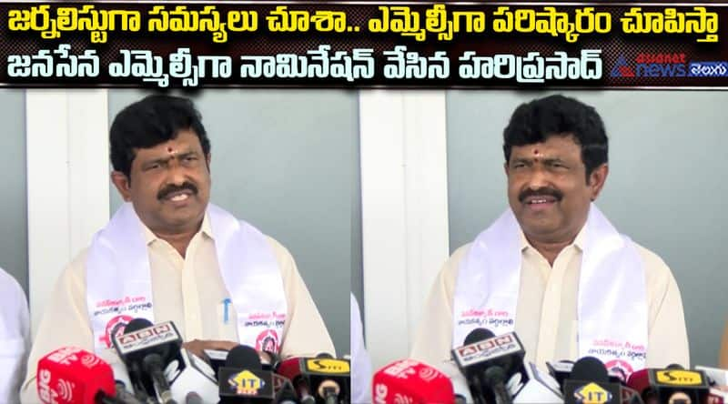 Janasena Leader Hariprasad Pressmeet