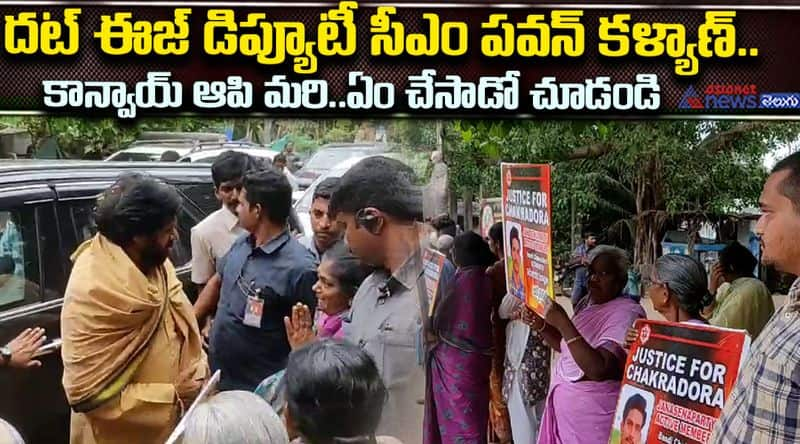 Deputy CM Pawan Kalyan Stopped His Convoy On The Way