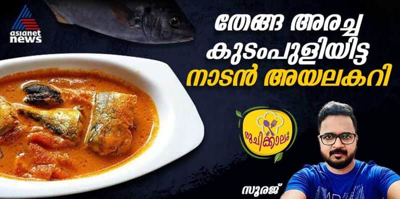 coconut ayala fish curry recipe 