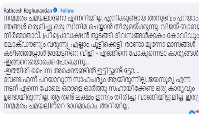 Director Ratheesh Raghunandan responded to the criticism post against actor Jayasurya 