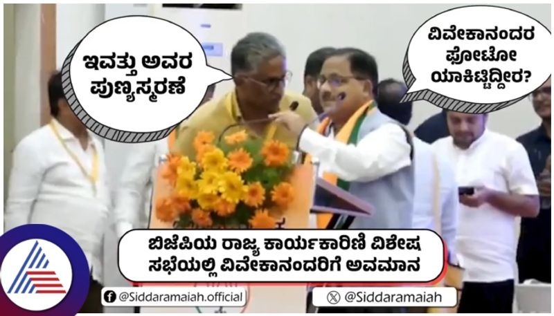 BJP executive meeting members insulted to Swami Vivekananda CM Siddaramaiah allegations sat