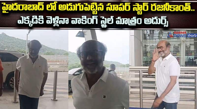 Superstar Rajinikanth spotted at Hyderabad airport