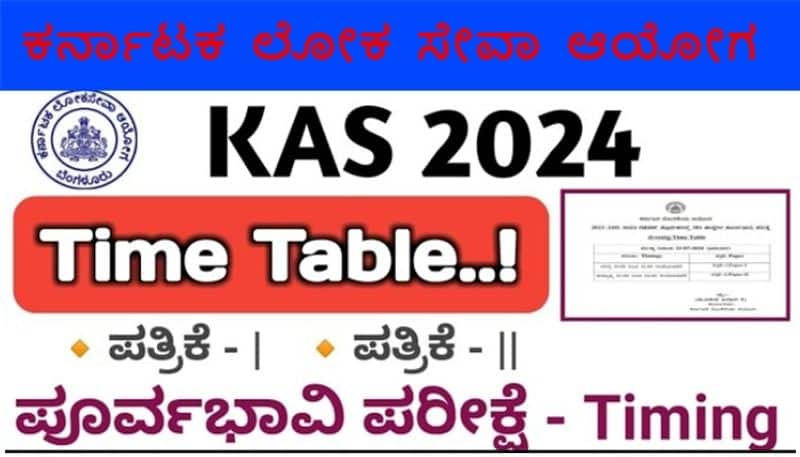 Karnataka Gazetted Probationers 384 Posts Preliminary Examination Schedule 2023 24 sat