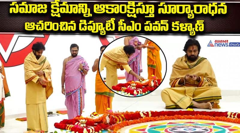 Deputy CM Pawankalyan Suryanarayana Pooja