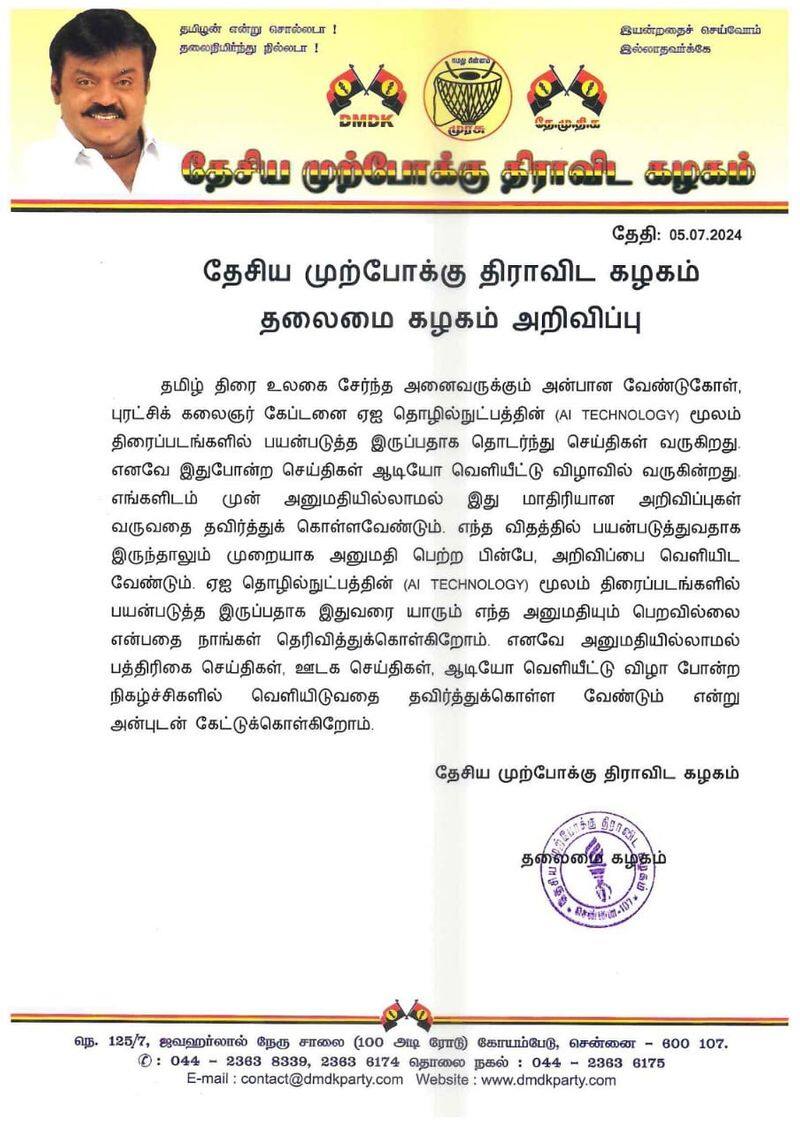 Dmdk has denied reports that Vijayakanth will appear in films through AI technology KAK