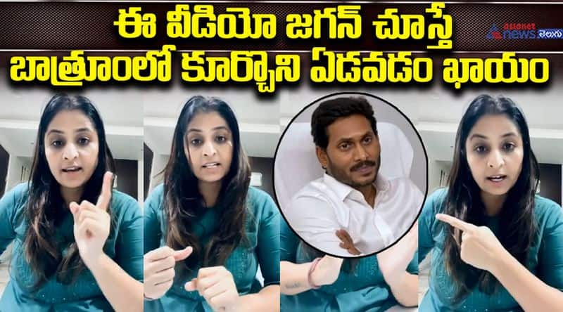 TDP Mahila Leader Gayatri Fire on Jagan