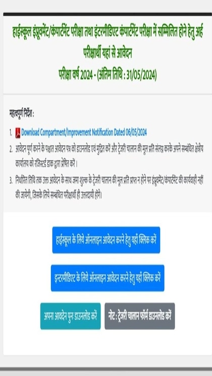 <p>छात्र अपने रजिस्ट्रेशन स्कूल के प्रिंसिपल से भी एक काॅपी प्राप्त कर सकते हैं। एग्जाम 20 जुलाई से शुरू होंगे। एग्जाम से 45 मिनट पहले निर्धारित डेट पर एग्जाम सेंटर पर पहुंच सकते हैं।<br />
 </p>
