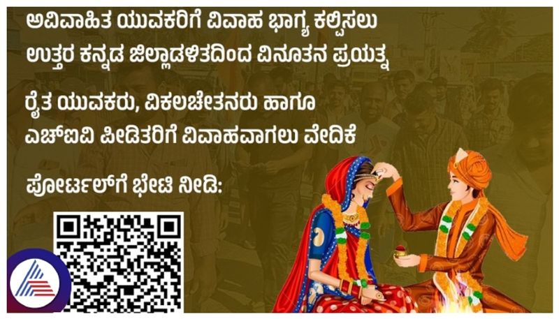 vivaha sangama portal for unmarried youths from karnataka government  gow