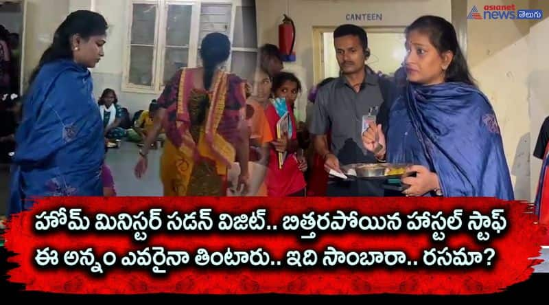 Home minister anitha vagalapudi suddent vists to hostal 