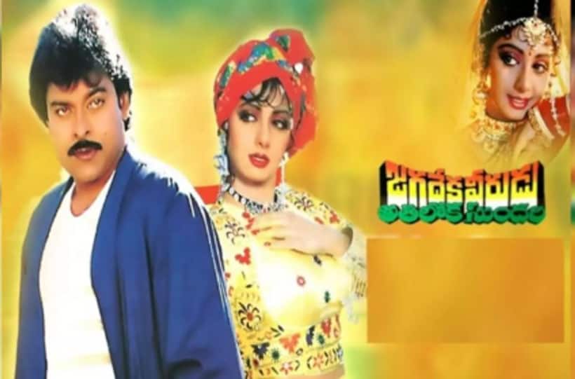మళ్లీ థియేటర్లోకి చిరంజీవి సంచలన మూవీ.. వెండితెరపై అతిలోక సుందరిని మళ్లీ చూసుకునే భాగ్యం