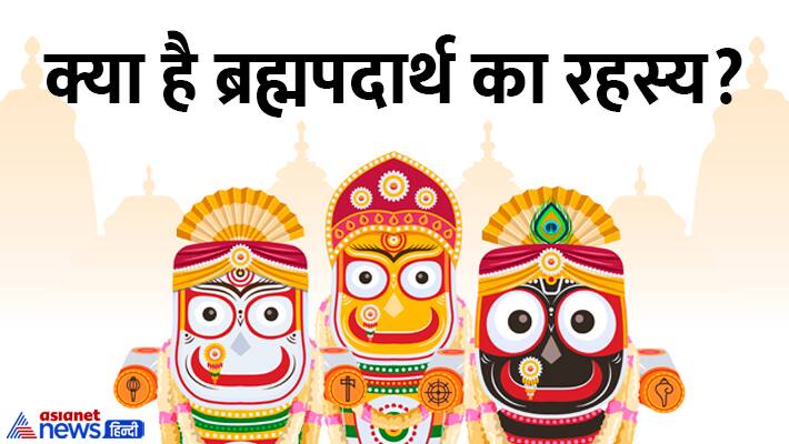 Jagannath Rath Yatra 2024 brahma padartha fact