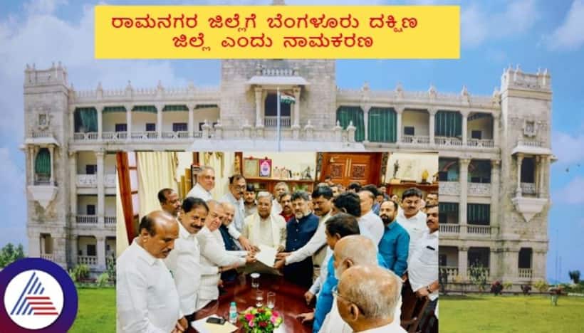 Rename Ramanagara as Bengaluru south district: DyCM DK Shivakumar and team submit petition to CM Siddaramaiah