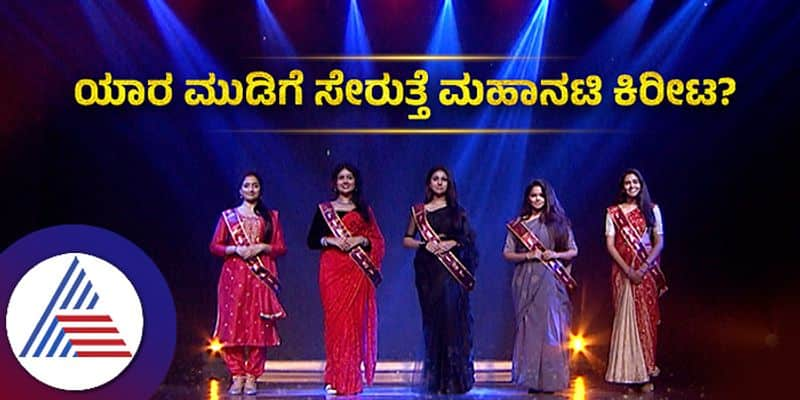 Who Will Reign Supreme in the Mahanati Reality Show pav