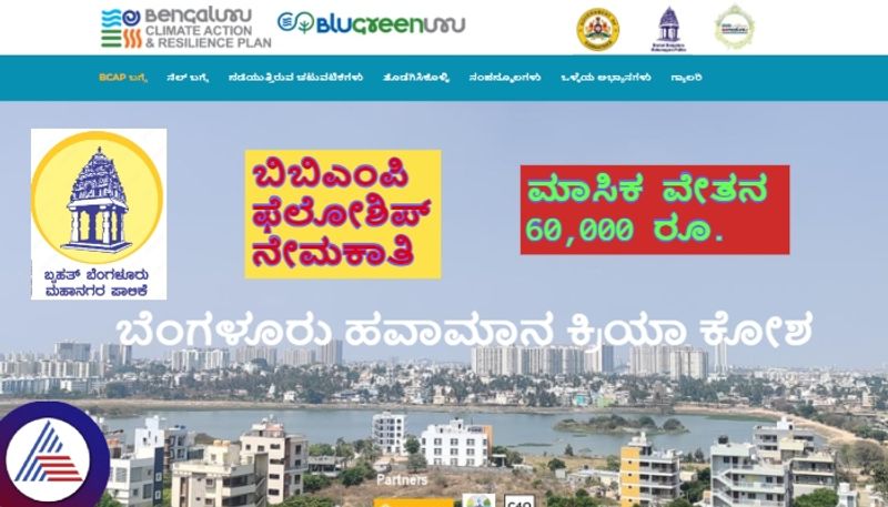 BBMP Recruitment of Bengaluru Climate Action Planning Fellowship Rs 60000 salary per month sat