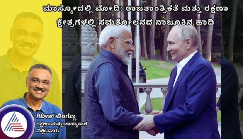 pm modi in moscow A delicate balance between diplomacy and defence article written by girish linganna gvd