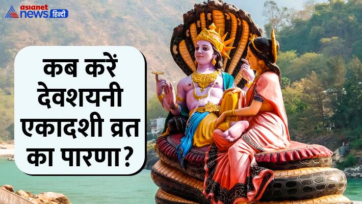 Devshayani Ekadashi 2024