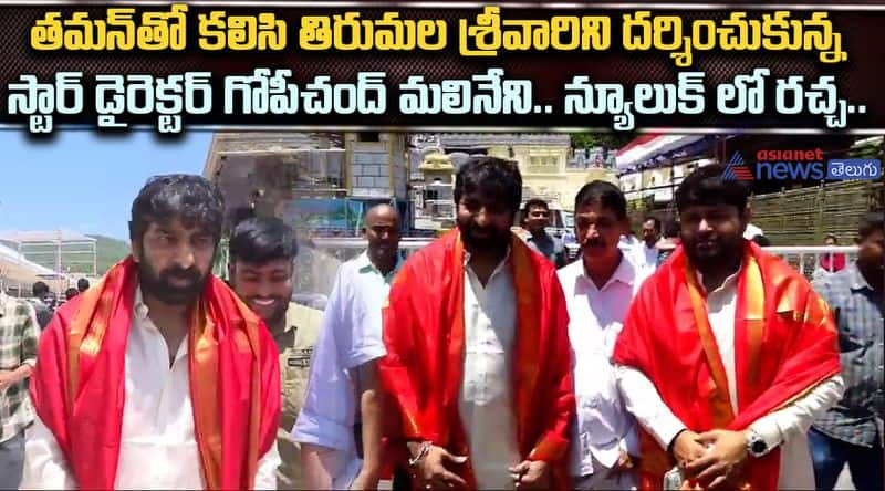 Star Director Gopichand Malineni and SS Thaman Darshan at Tirumala Temple