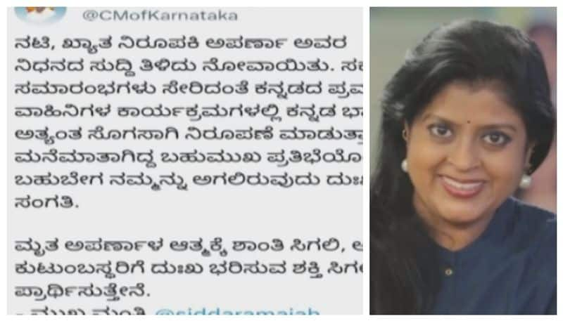 Siddaramaiah dk Shivakumar condolence to actress aparna death nbn