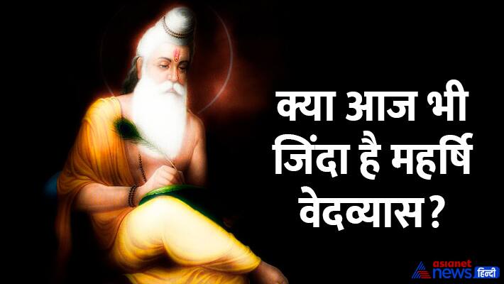 Guru-Purnima-2024-who-is-maharshi-ved-vyas