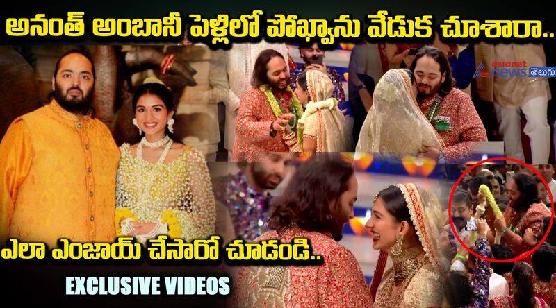 ananthambani radhikamerchant Wedding Celebrations