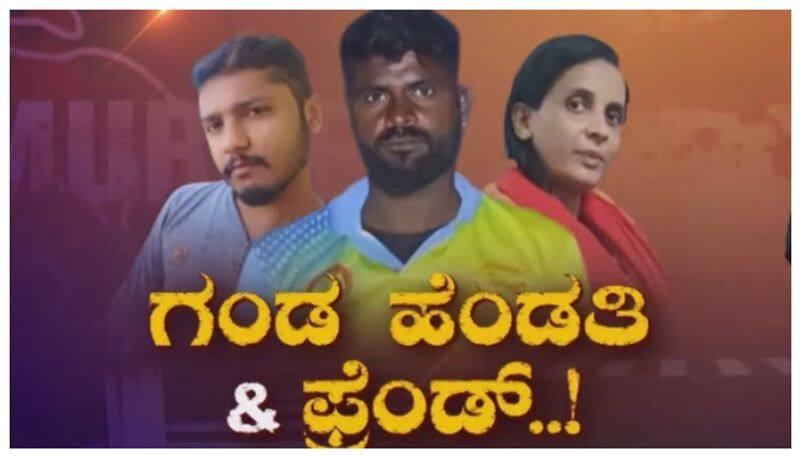 wife murdered her husband with boyfriend in chitradurga nbn