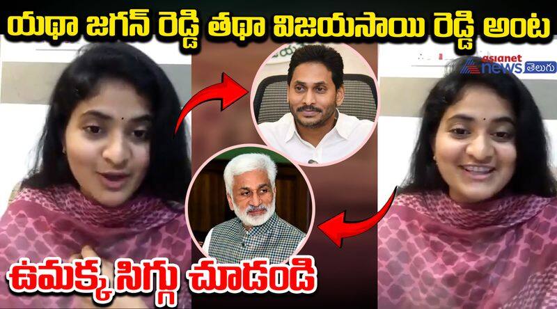 YCP Gaddam Uma Revels Shocking Facts About Vijayasai Reddy