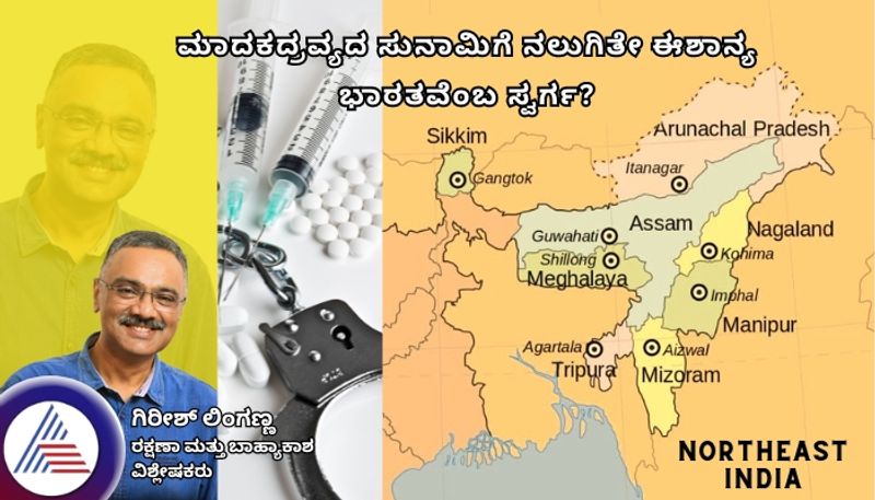 North East India paradise lost to narcotic tsunami drug smuggling across the myanmar border rav