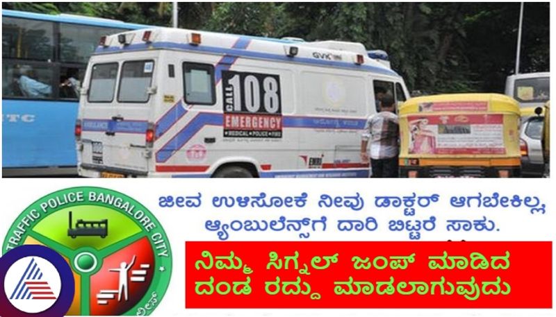 Bengaluru traffic police cancel fines for those who will make way for ambulance in signals sat