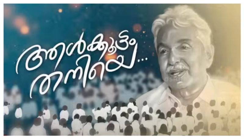 Former Kerala CM Oommen Chandy first death anniversary on July 18 today details