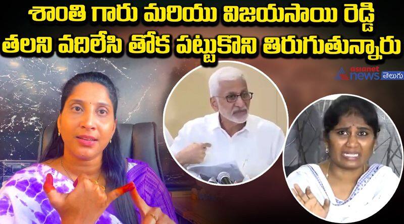 Vundavalli Anusha React on Vijayasaireddy Issue