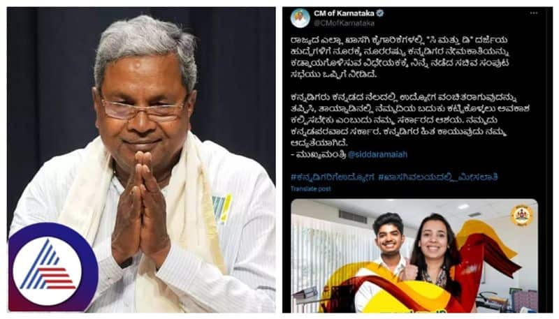 industrialists opposed Private Job reservation for Kannadigas CM siddaramaiah social media post deleted gow